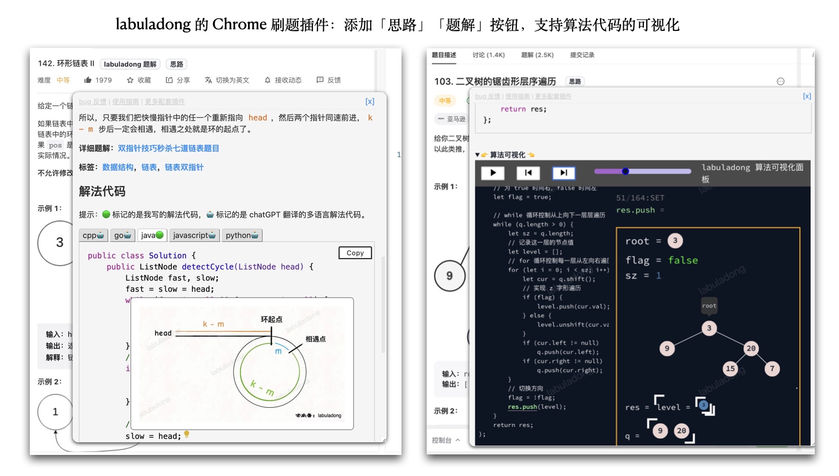 Chrome 刷题插件